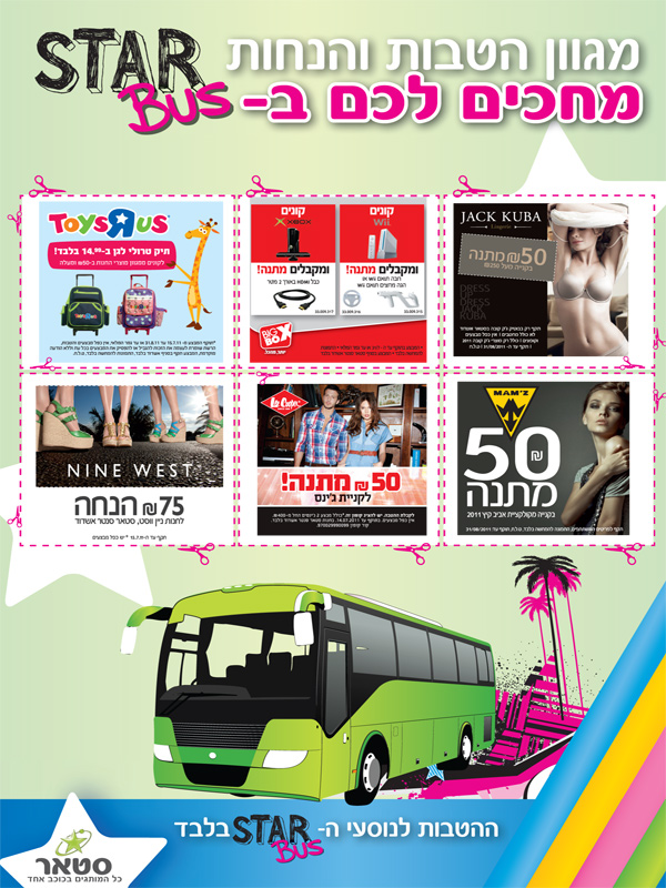 ����� ���� :: ����� ����� ������ �- STAR BUS :: + ���/� ������ ������