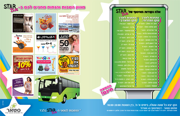 ����� ���� :: ����� ������ ������� �- STAR BUS :: + ���/� ������ ������