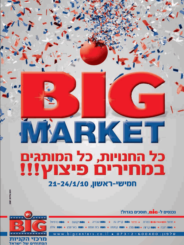 ����� ���� :: BIG MARKET ����� ��� ���- ��� :: + ���/� ������ ������