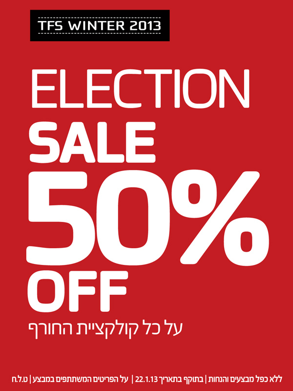 ����� ���� :: ELECTION SALE :: + ���/� ������ ������