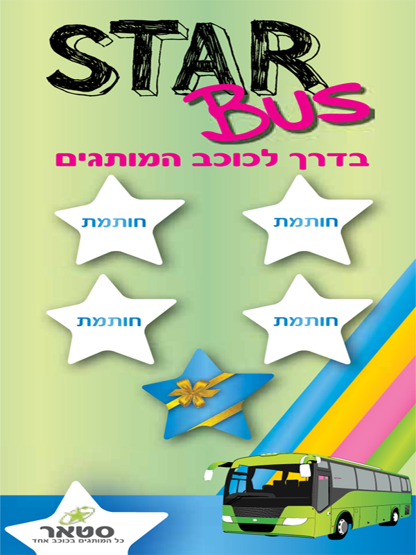 ����� ���� :: �������� ����� ������� �- STAR BUS :: + ���/� ������ ������