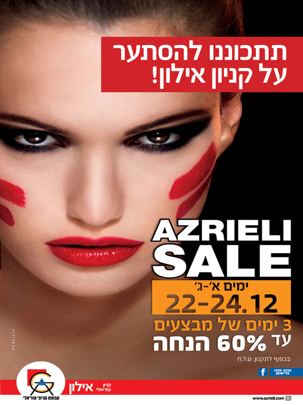����� ���� :: AZRIELI SALE ������ ����� :: + ���/� ������ ������