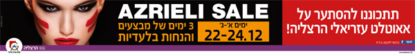 ����� ���� :: AZRIELI SALE ������� ������ :: + ���/� ������ ������