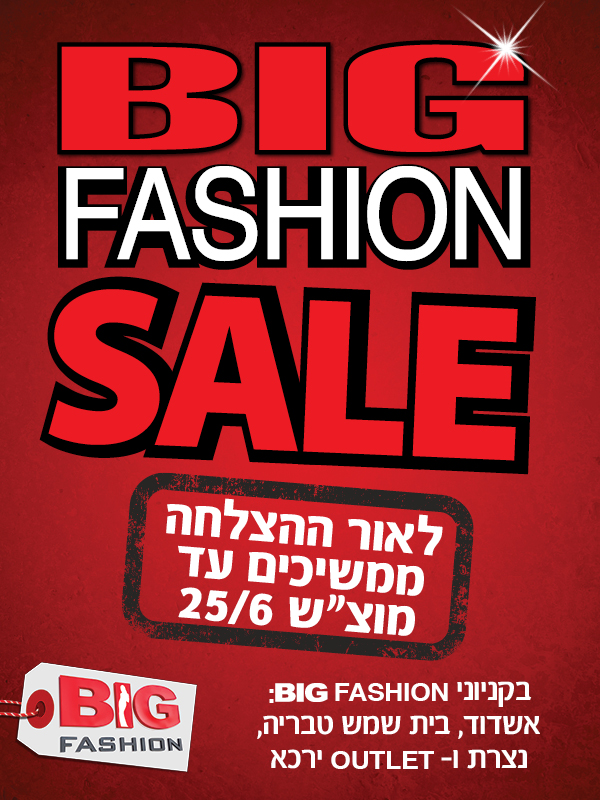����� ���� :: BIG FASHION SALE :: + ���/� ������ ������