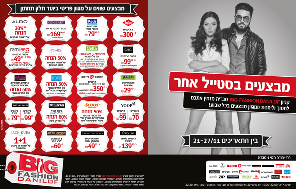 ����� ���� :: ������ ������ ��� �- BIG FASHION DANILOF :: + ���/� ������ ������