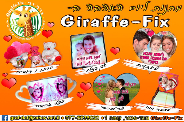 ����� ���� :: ����� ���� ����� �-Giraffe Fix :: + ���/� ������ ������