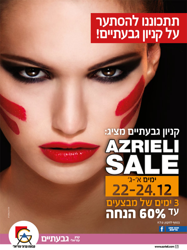 ����� ���� :: AZRIELI SALE ������ ������� :: + ���/� ������ ������