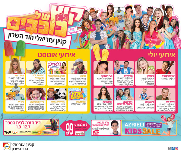 ����� ���� :: AZRIELI KIDS SALE :: + ���/� ������ ������