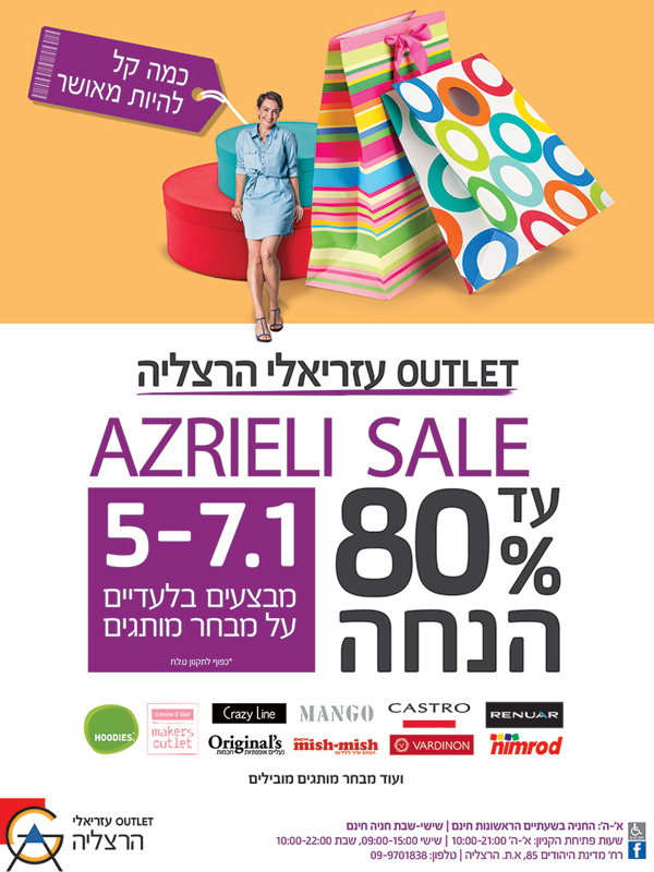 ����� ���� :: AZRIELI SALE ������� ������ :: + ���/� ������ ������