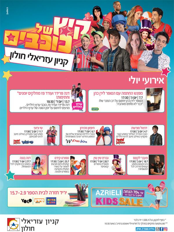 ����� ���� :: AZRIELI KIDS SALE :: + ���/� ������ ������