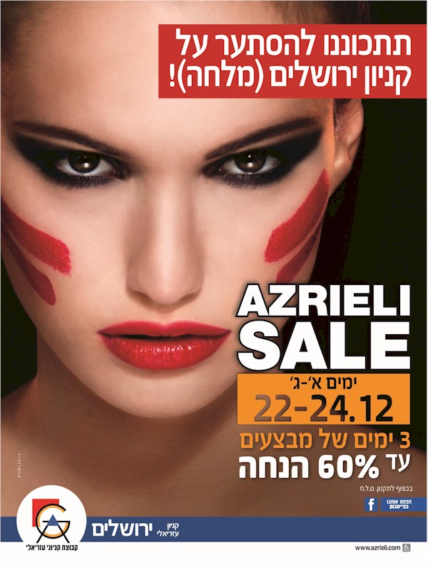 ����� ���� :: AZRIELI SALE ������ ������� :: + ���/� ������ ������