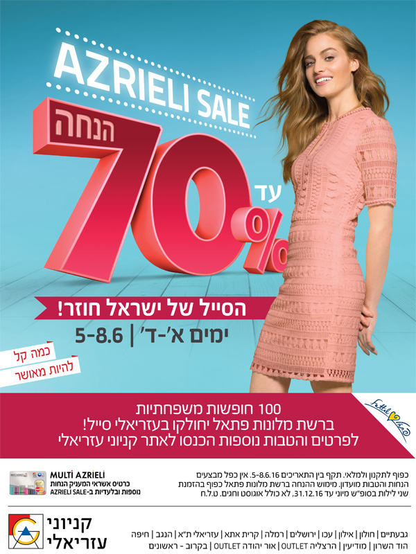 ����� ���� :: AZRIELI SALE :: + ���/� ������ ������