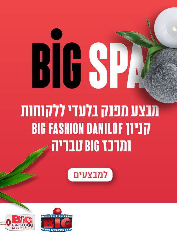 ����� ���� :: BIG SPA :: + ���/� ������ ������
