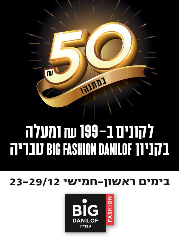 ����� ���� :: 50 �� ����� �-BIG FASHION DANILOF ����� :: + ���/� ������ ������