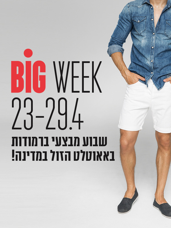 ����� ���� :: BIG WEEK :: + ���/� ������ ������