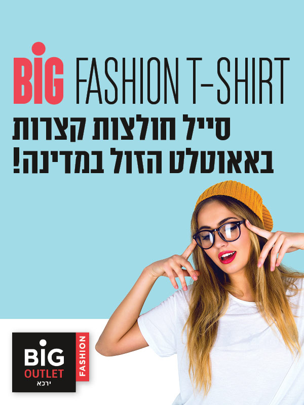 ����� ���� :: ����� ������ ����� �-BIG FASHION OUTLET :: + ���/� ������ ������