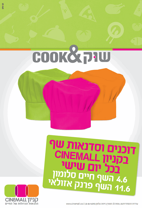 ����� - ����� | ������ ������ CINEMALL (������) :: ��� & COOK ������ ������